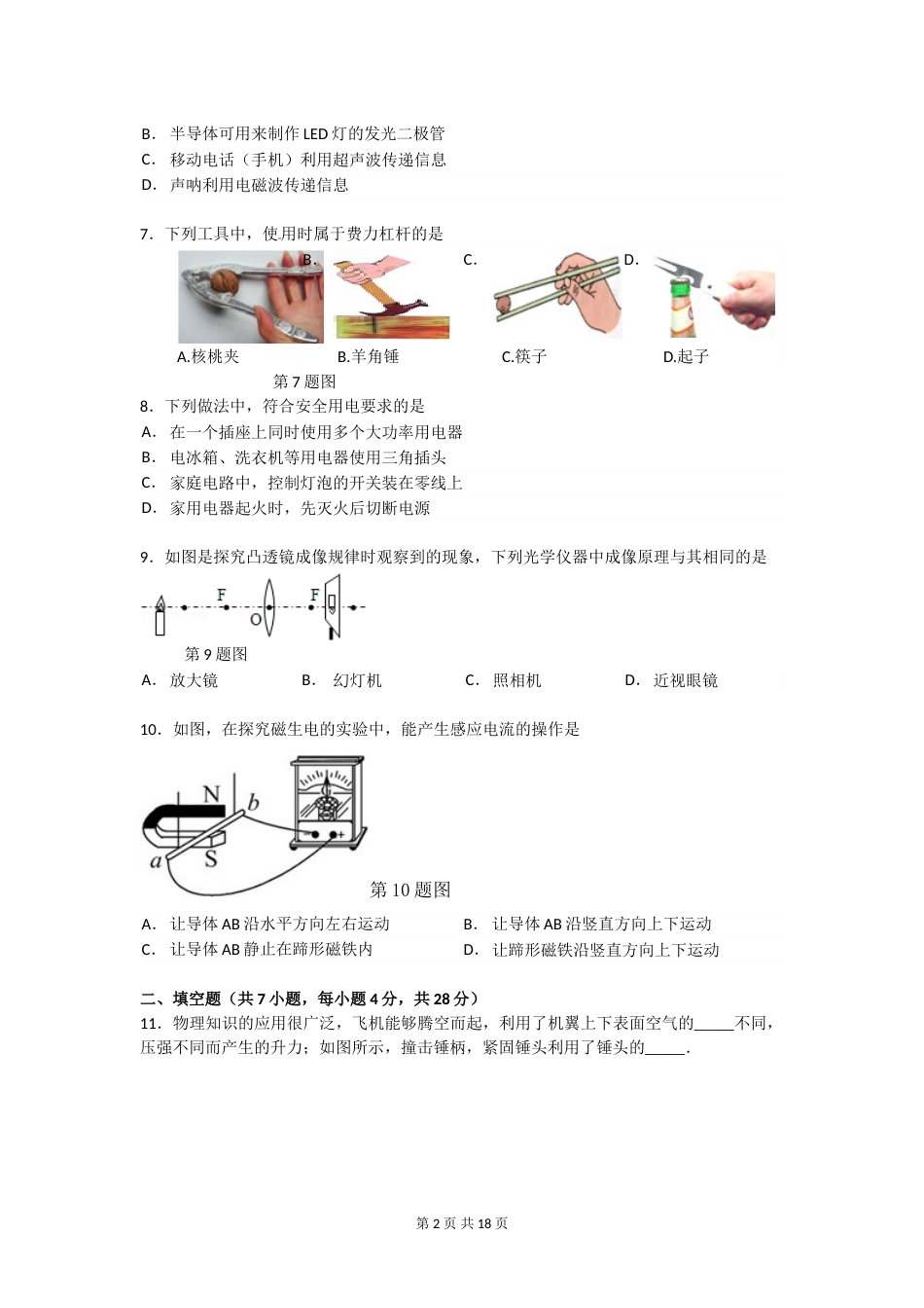2014年海南中考物理试题及答案.doc_第2页