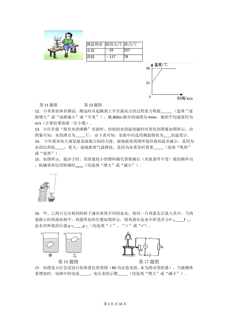 2014年海南中考物理试题及答案.doc_第3页