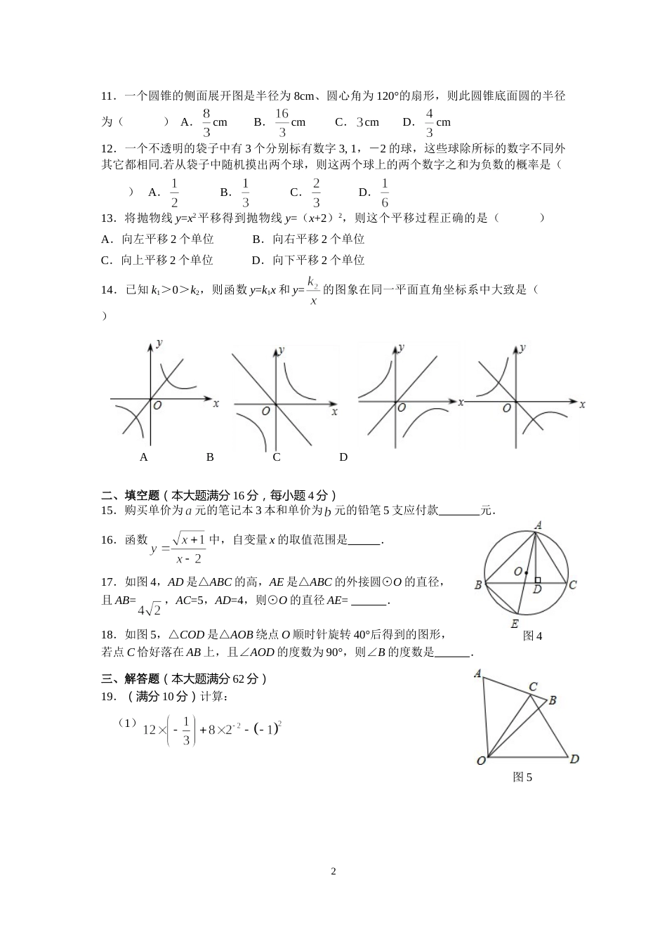 2014年海南中考数学试题及答案.doc_第2页
