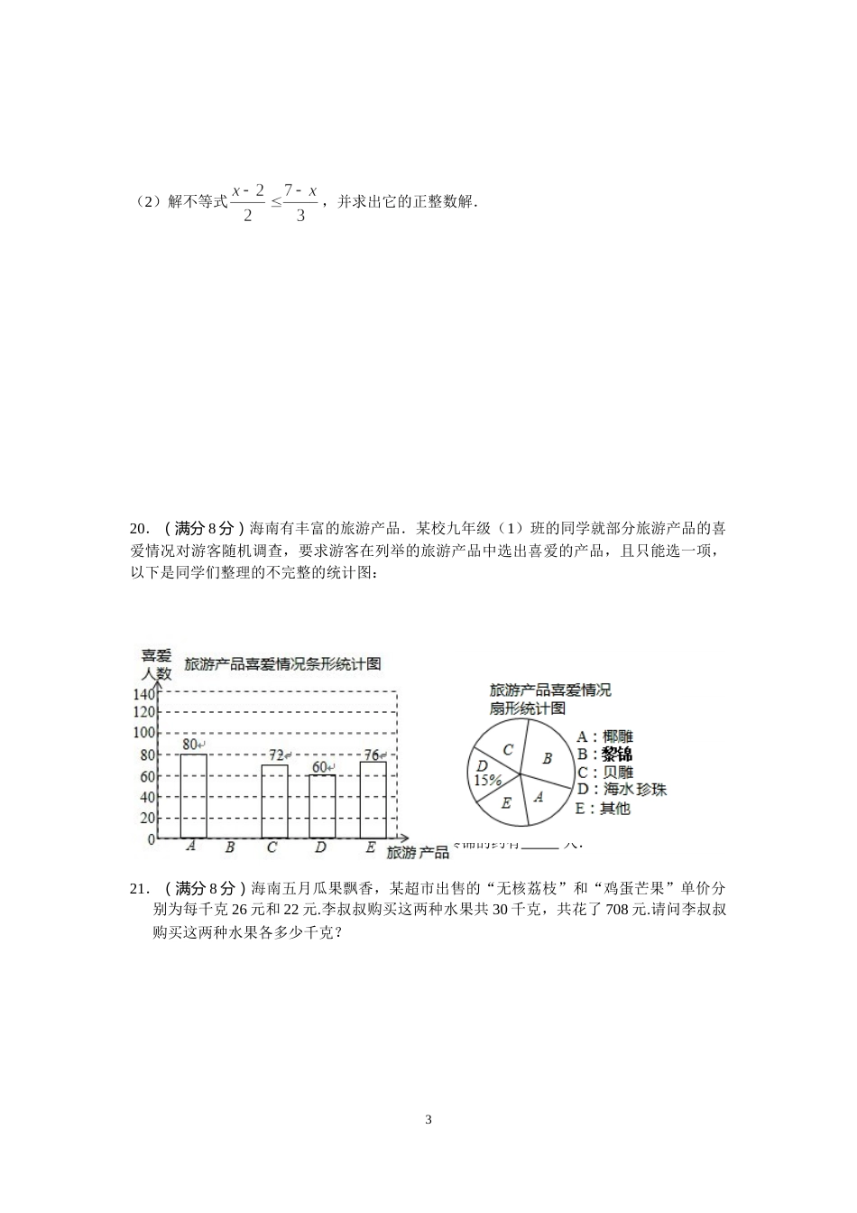 2014年海南中考数学试题及答案.doc_第3页