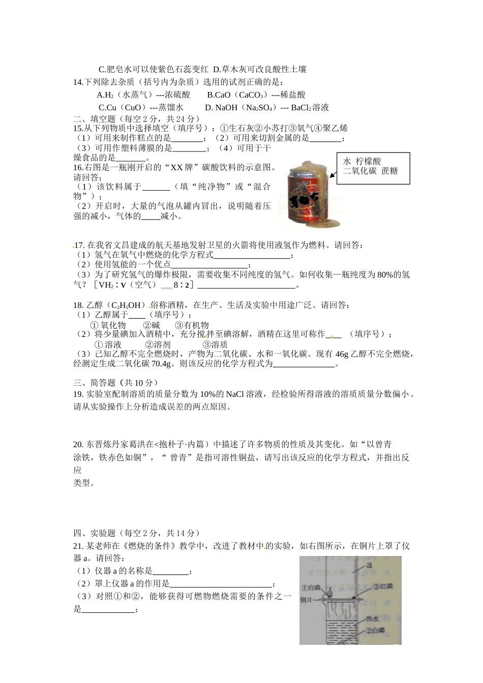 2014年海南中考化学试题及答案.doc_第3页