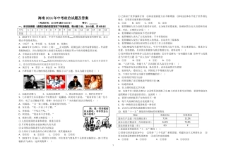 2014年海南省中考政治试题及答案.doc