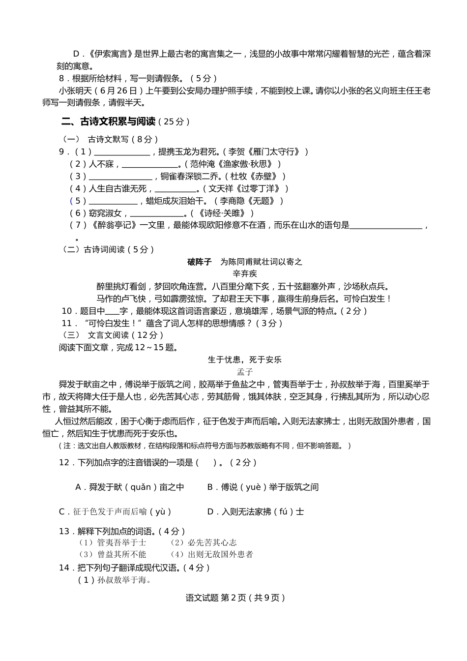 2014年海南省中考语文试题及答案.doc_第2页
