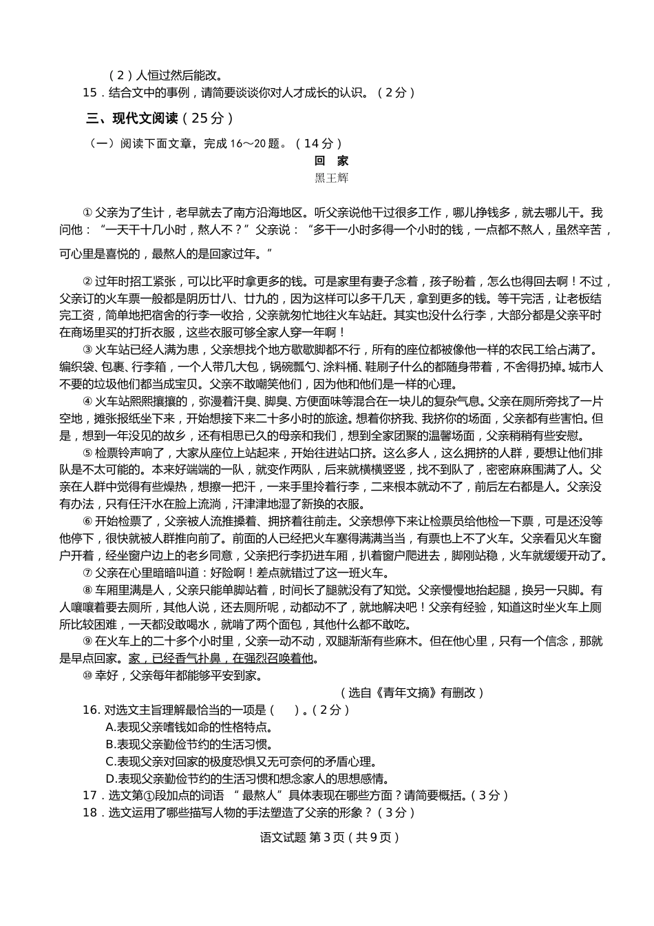 2014年海南省中考语文试题及答案.doc_第3页