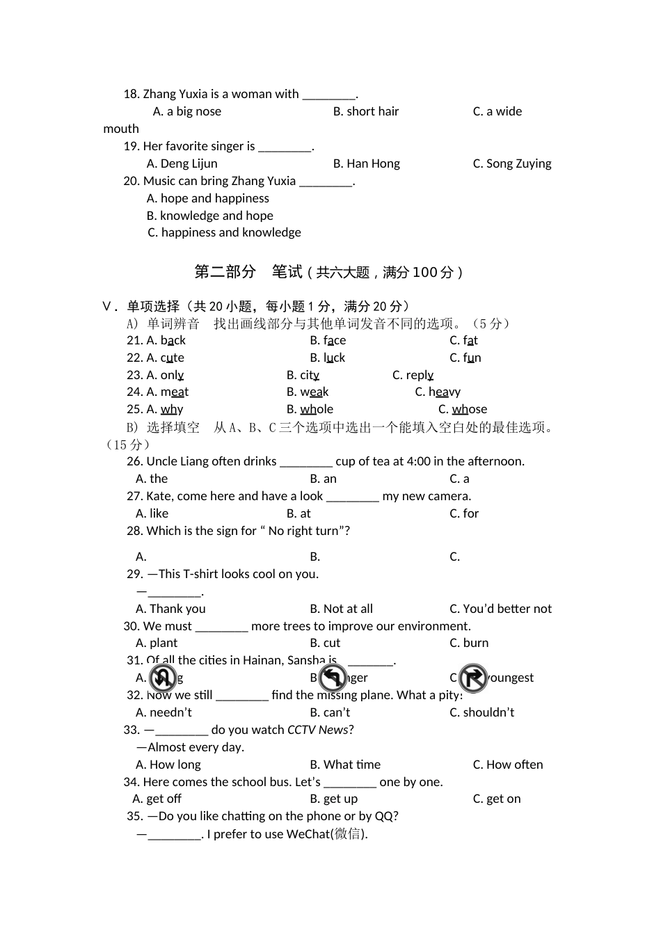 2014年海南省中考英语试题及答案.doc_第2页