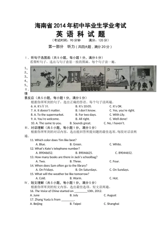 2014年海南省中考英语试题及答案.doc