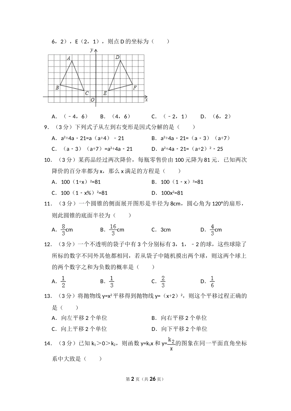2014年海南省中考数学试卷（含解析版）.doc_第2页