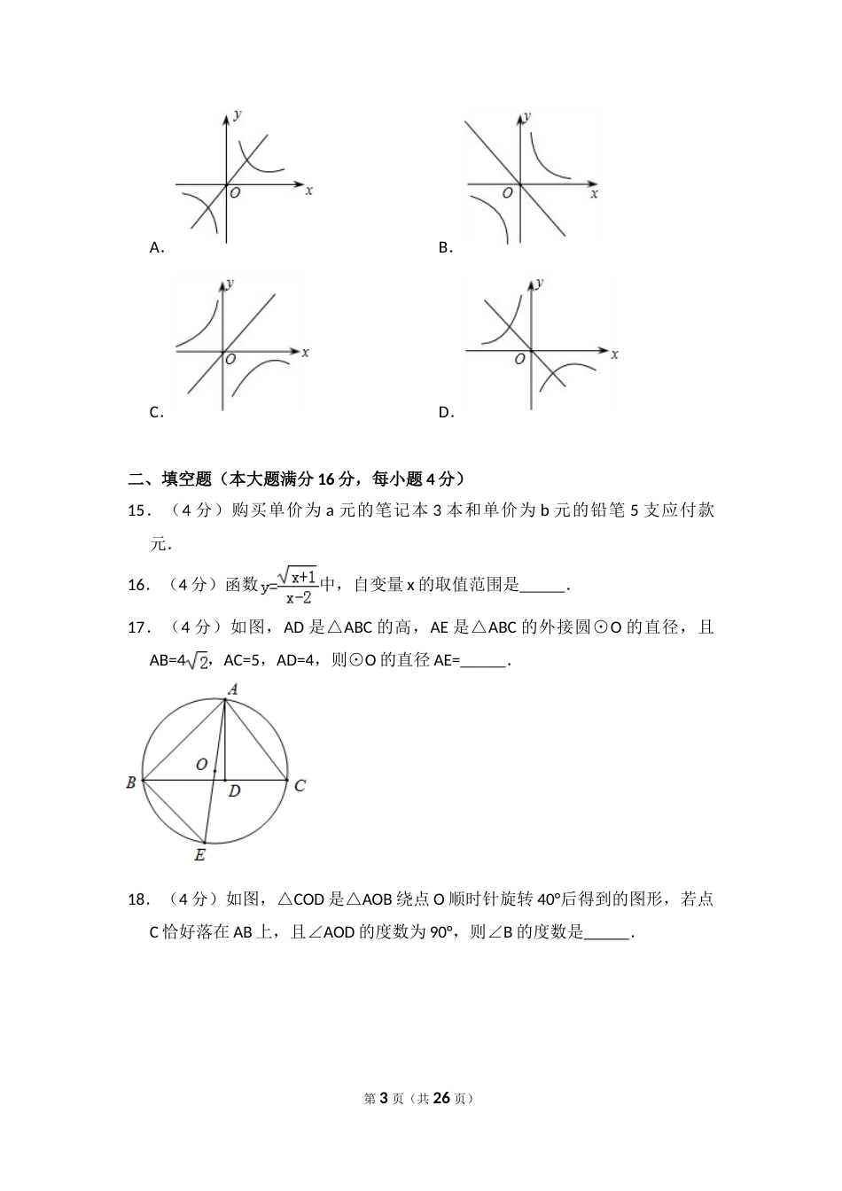 2014年海南省中考数学试卷（含解析版）.doc_第3页