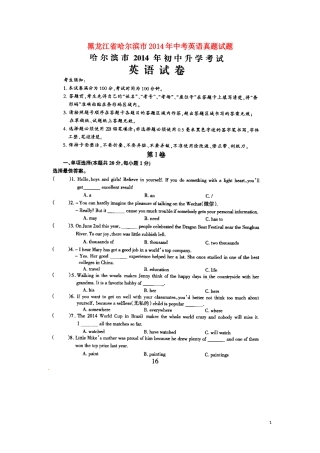 2014年哈尔滨市中考英语试题及答案(图片版).doc