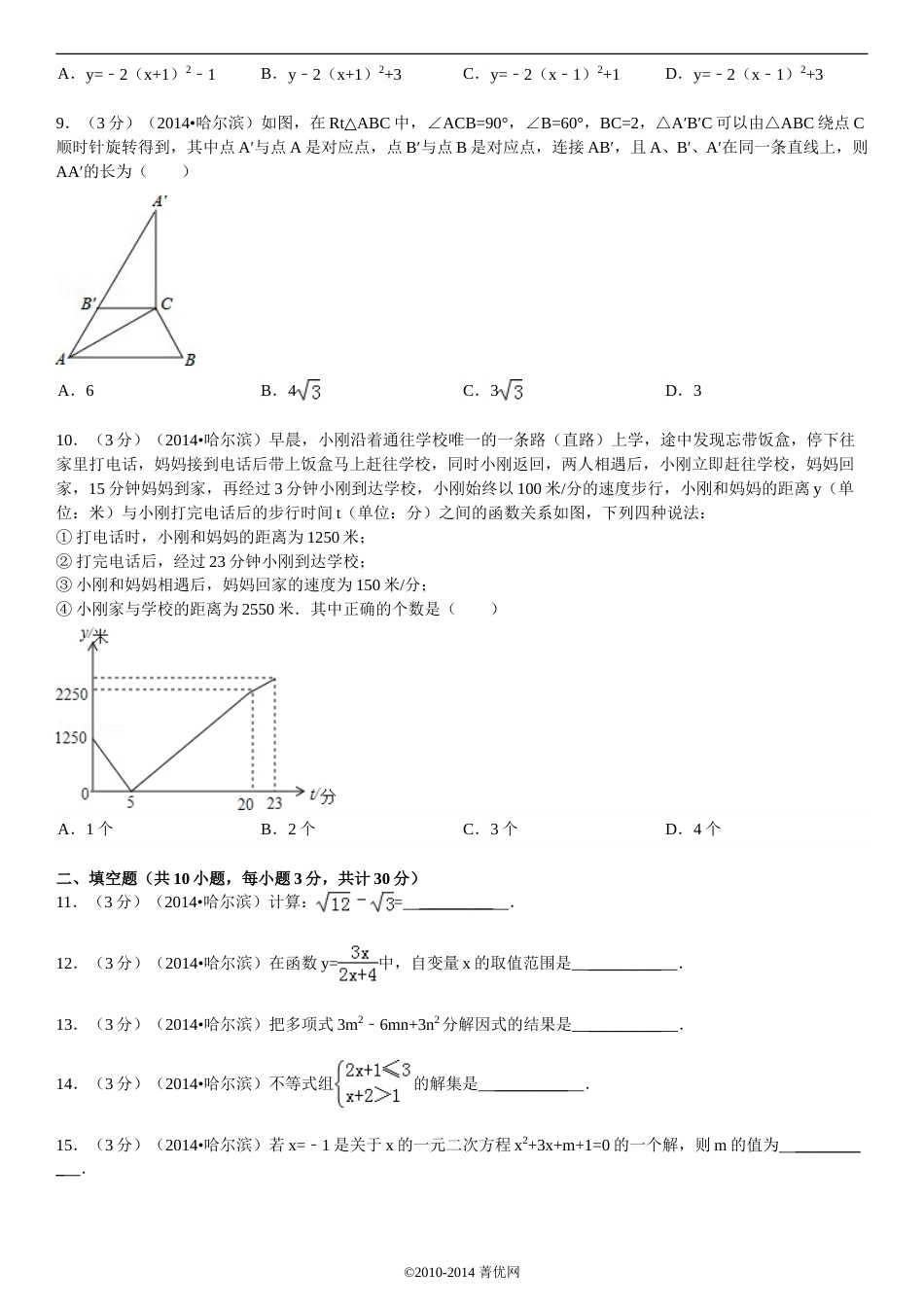 2014年哈尔滨市中考数学试题及答案.doc_第2页