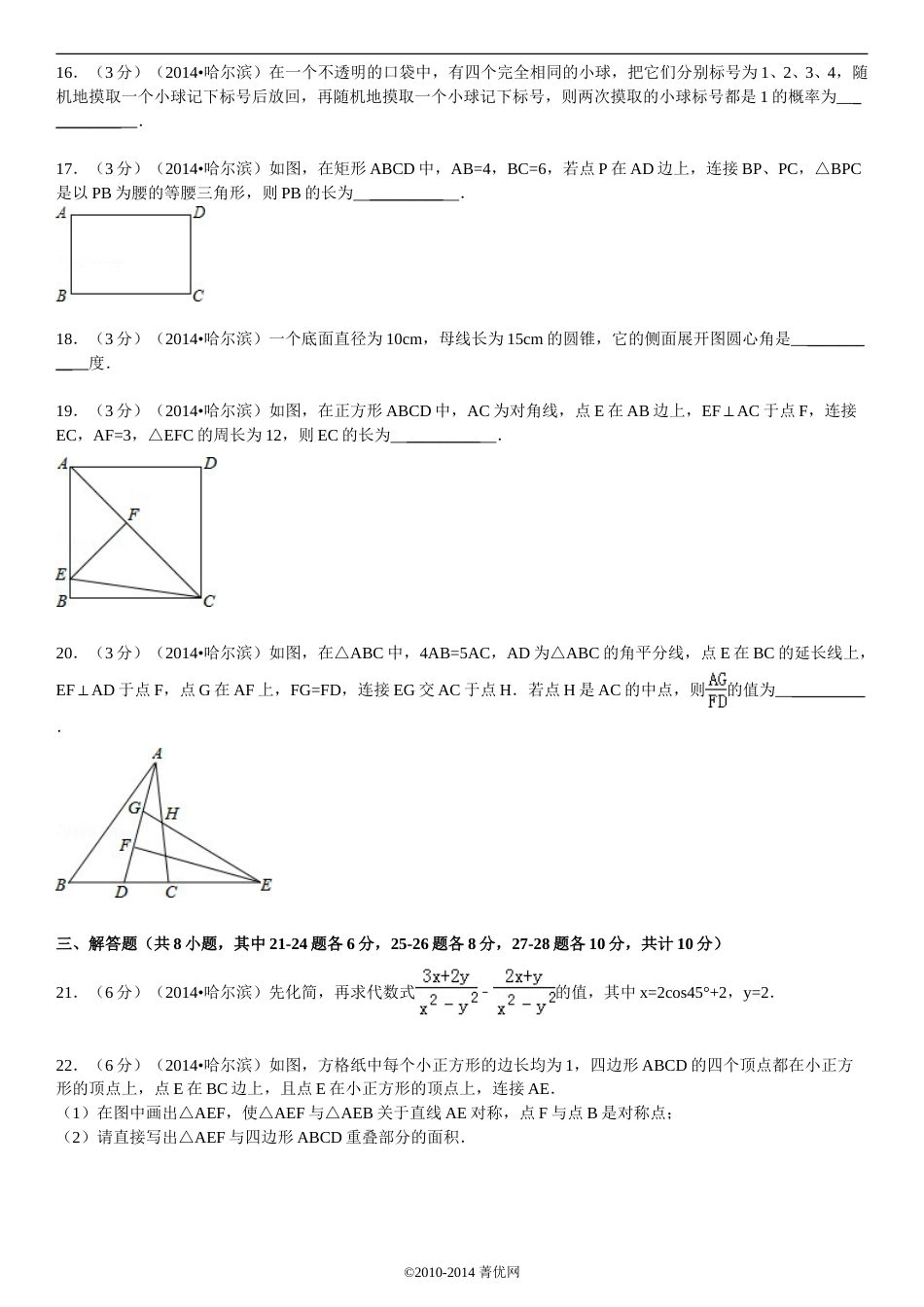 2014年哈尔滨市中考数学试题及答案.doc_第3页