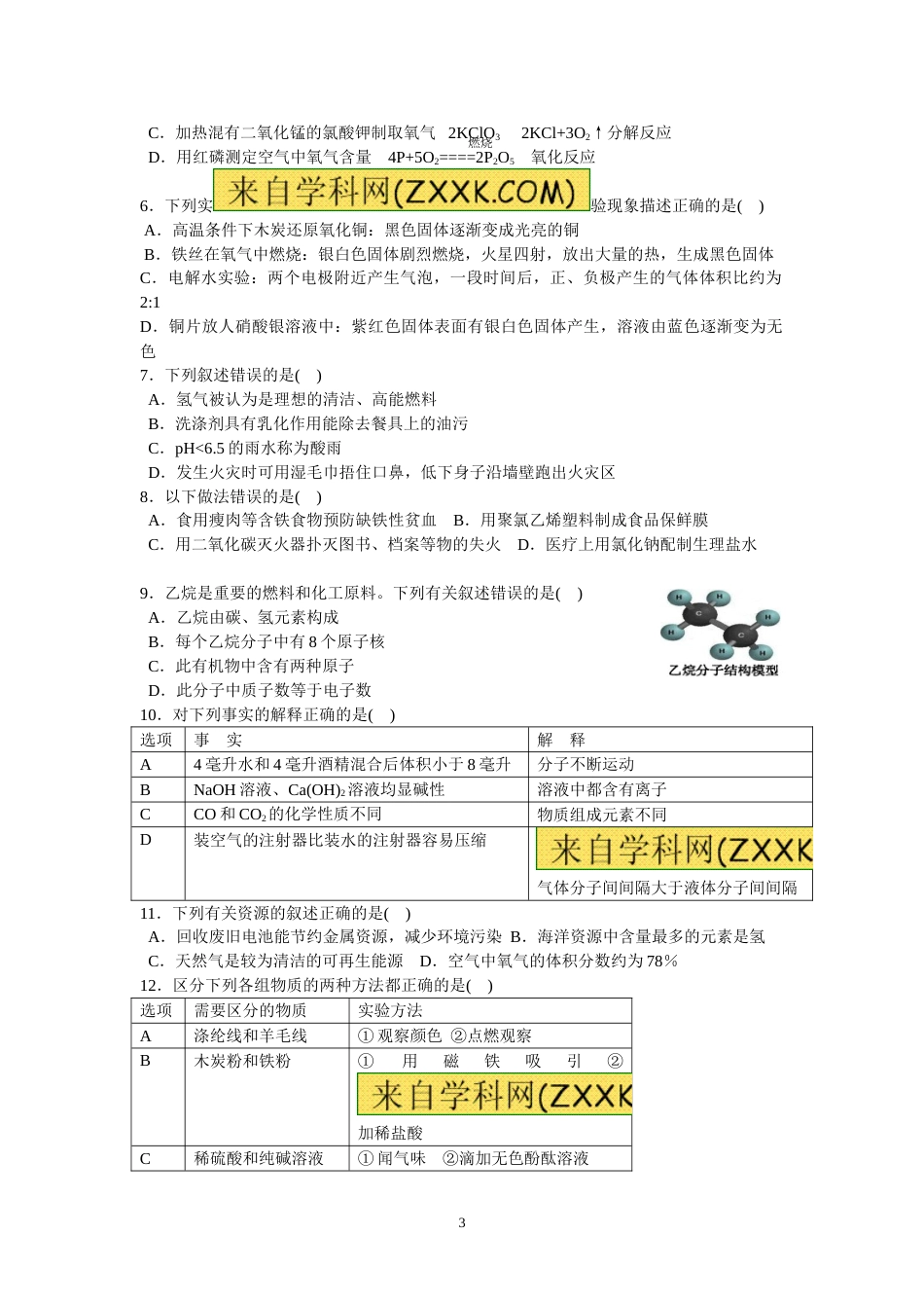 2014年哈尔滨市中考化学试题及答案.doc_第3页