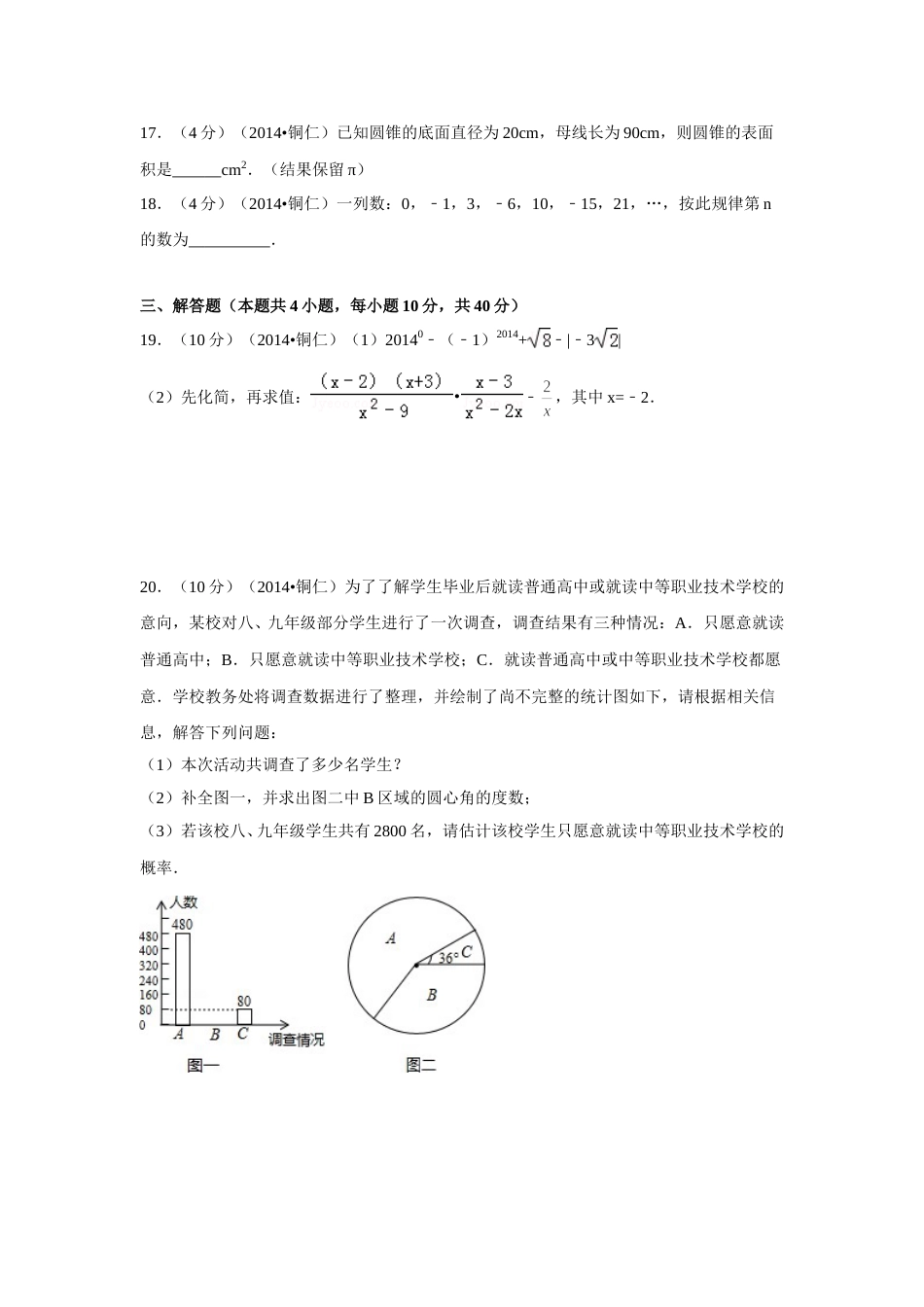 2014年贵州省铜仁市中考数学试卷（含解析版）.doc_第3页