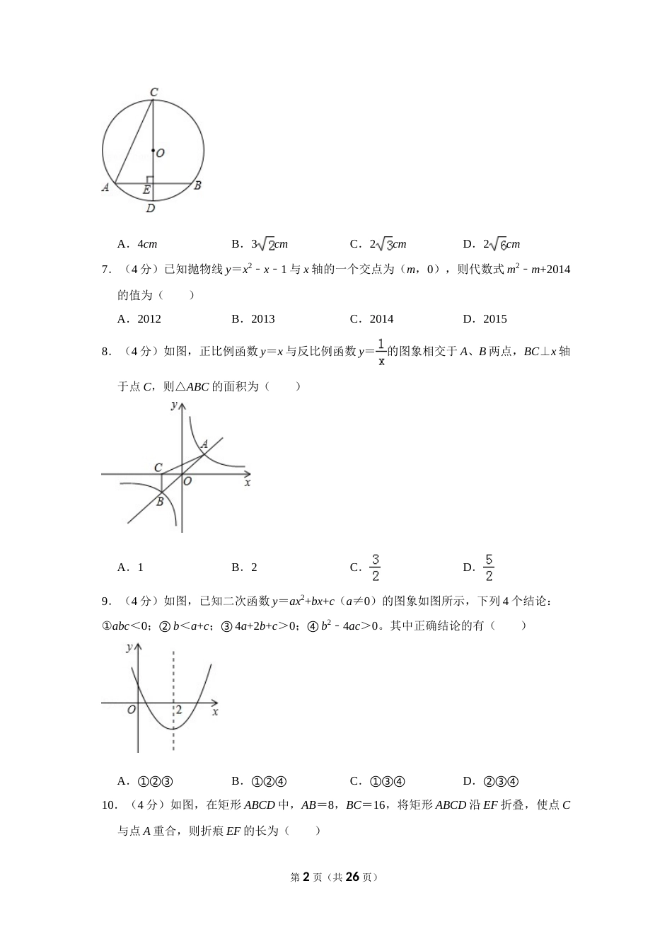 2014年贵州省黔东南州中考数学试卷（含解析版）(1).doc_第2页
