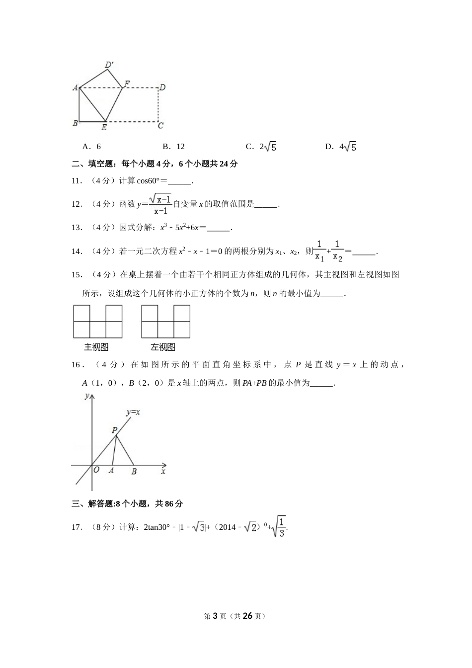 2014年贵州省黔东南州中考数学试卷（含解析版）(1).doc_第3页