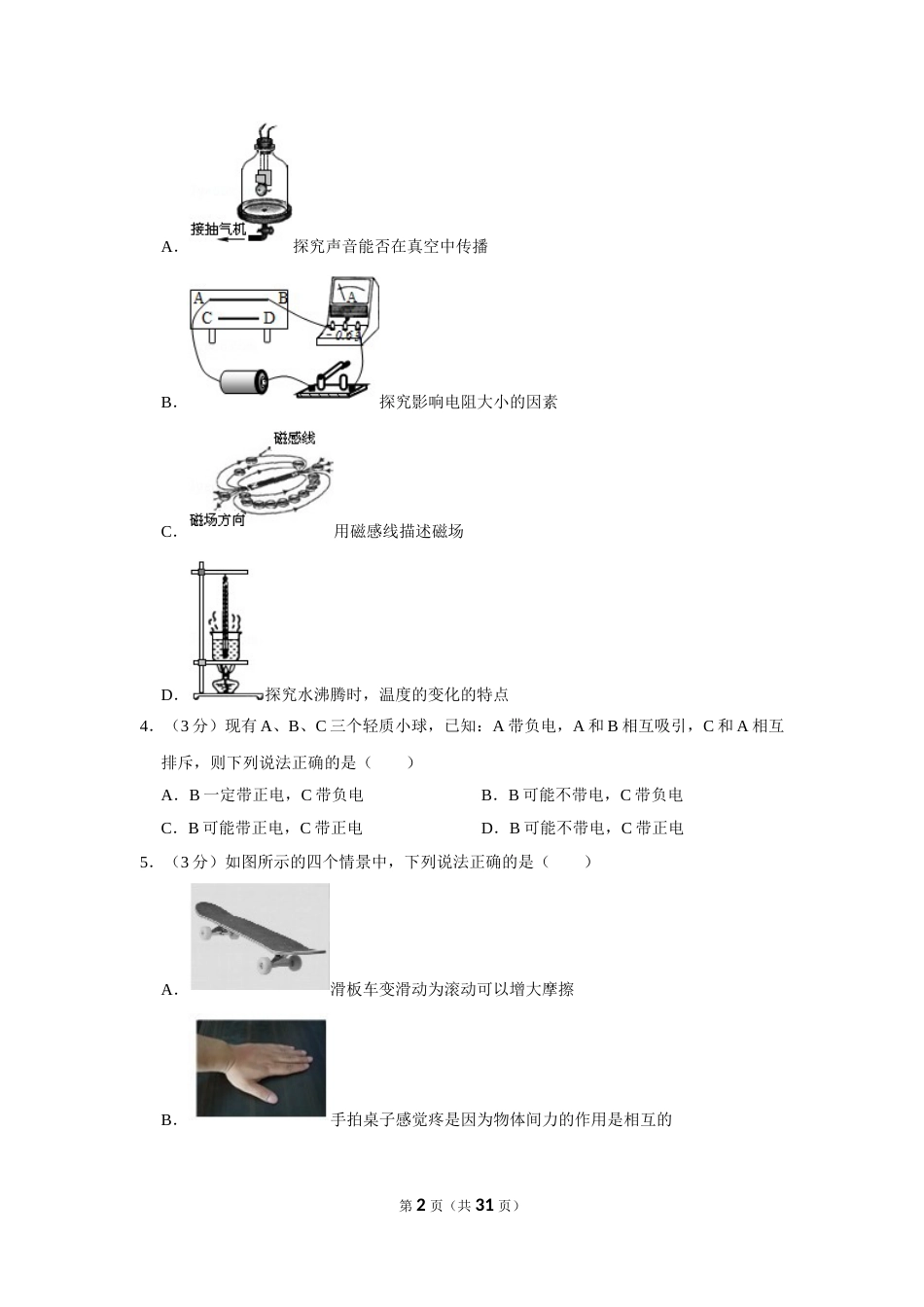 2014年贵州省毕节市中考物理试卷（含解析版）.doc_第2页