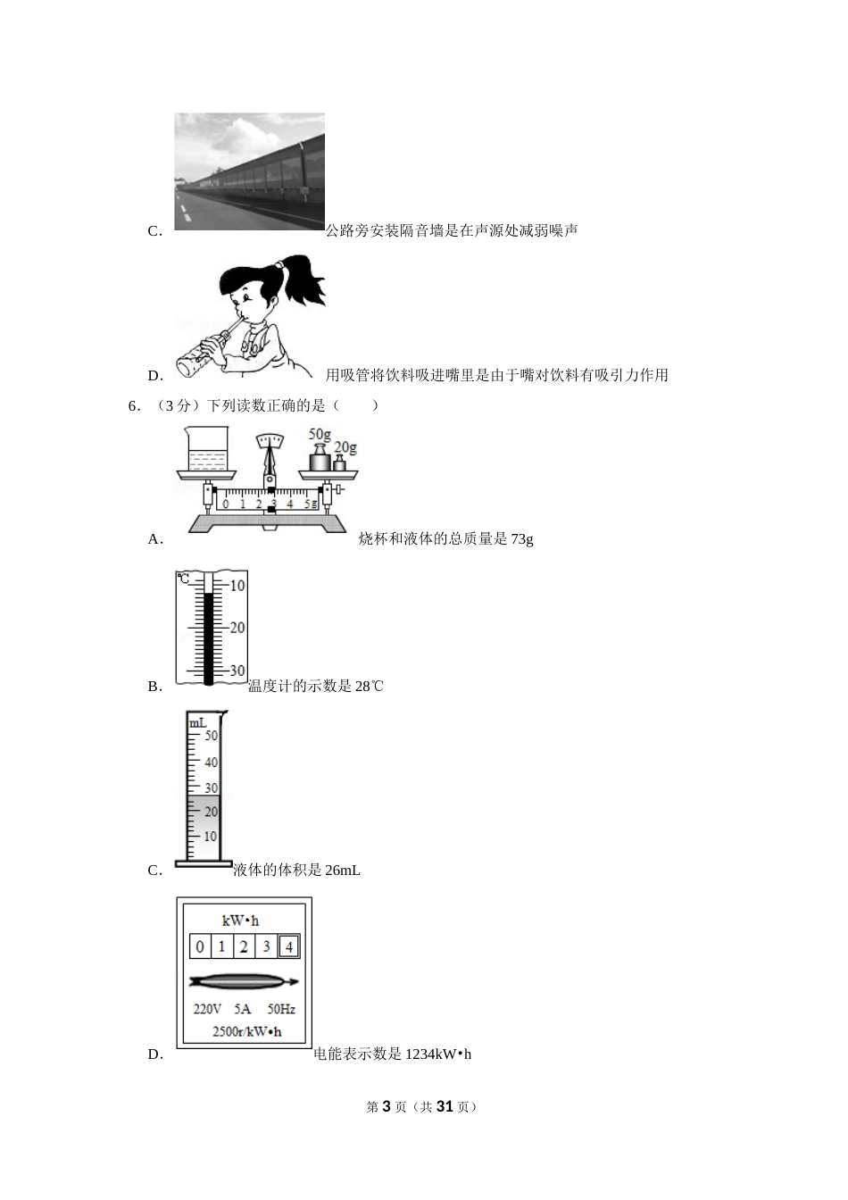 2014年贵州省毕节市中考物理试卷（含解析版）.doc_第3页