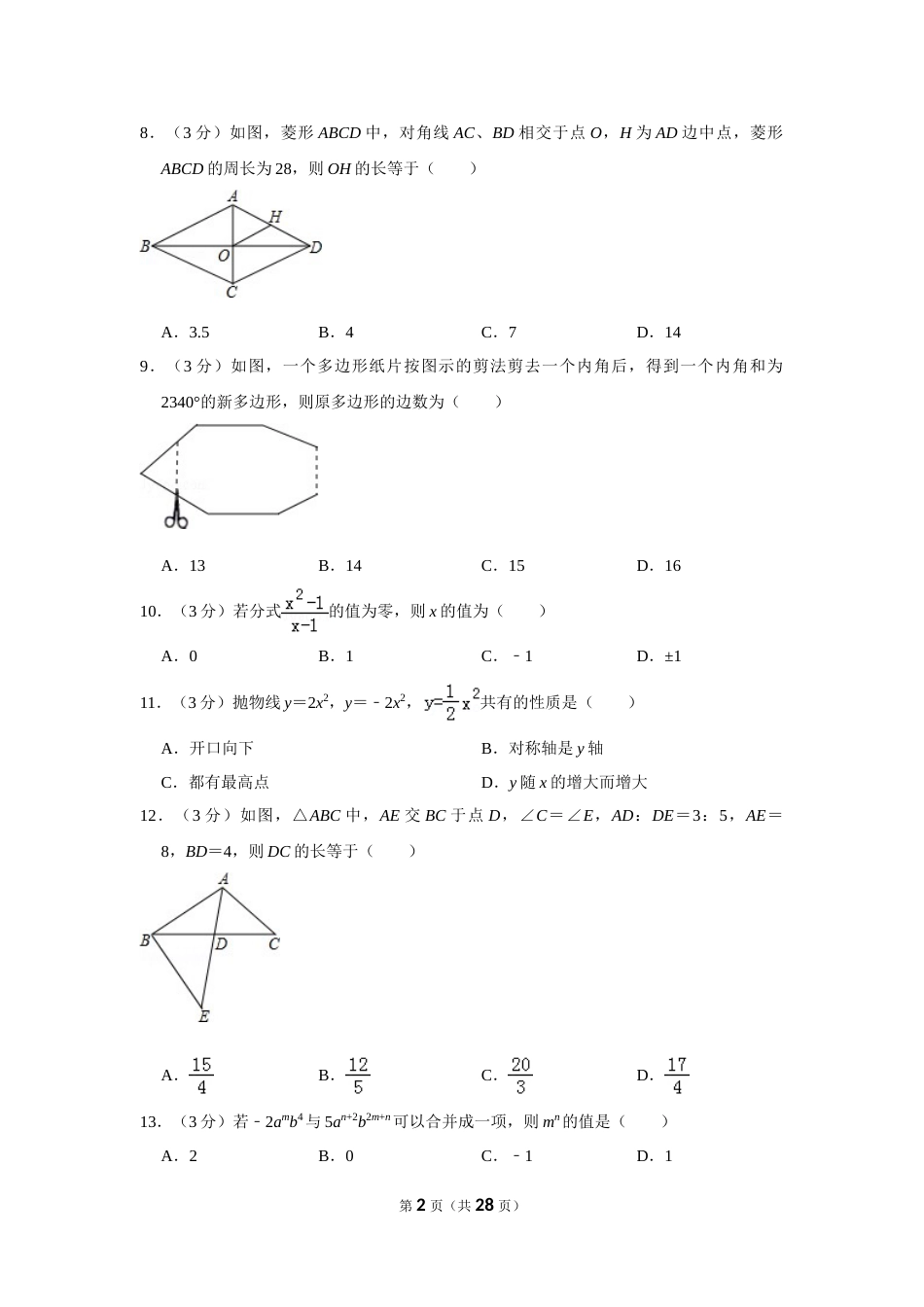 2014年贵州省毕节市中考数学试卷（含解析版）(1).doc_第2页
