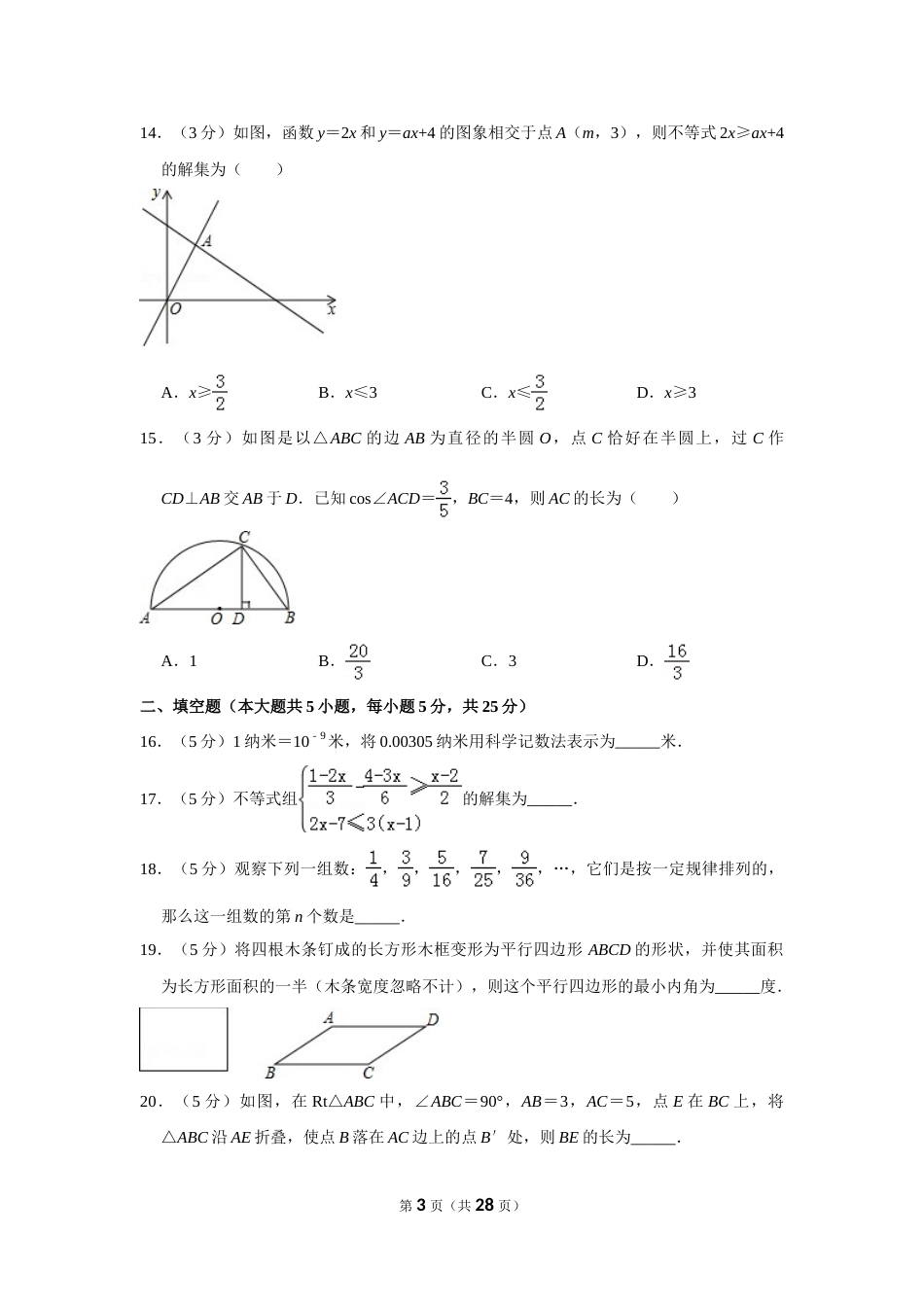 2014年贵州省毕节市中考数学试卷（含解析版）(1).doc_第3页