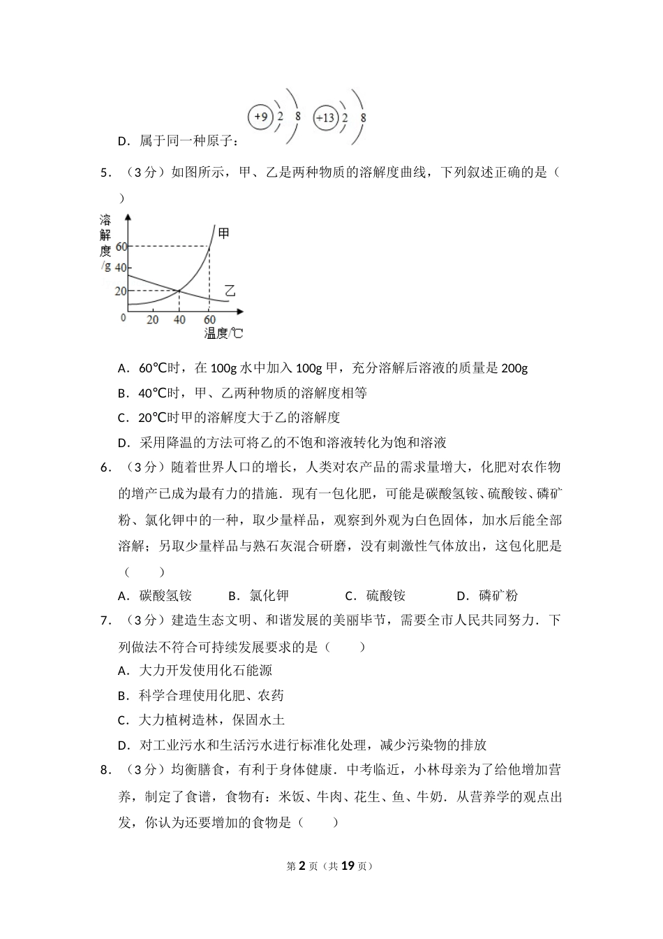 2014年贵州省毕节市中考化学试卷（含解析版）.doc_第2页