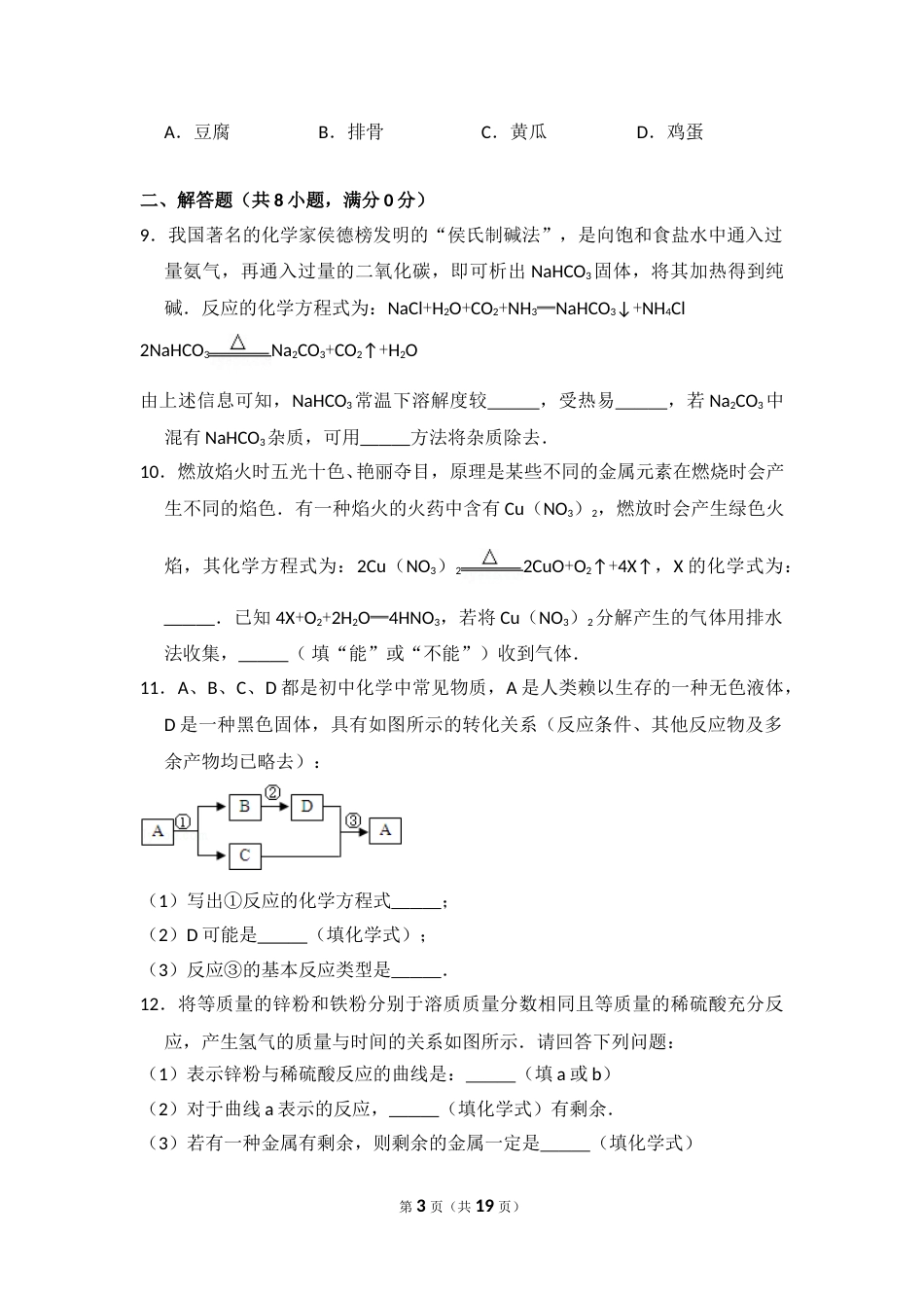 2014年贵州省毕节市中考化学试卷（含解析版）.doc_第3页