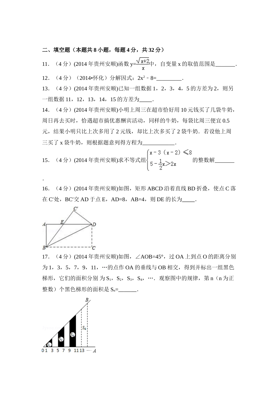 2014年贵州省安顺市中考数学试卷（含解析版）.doc_第3页