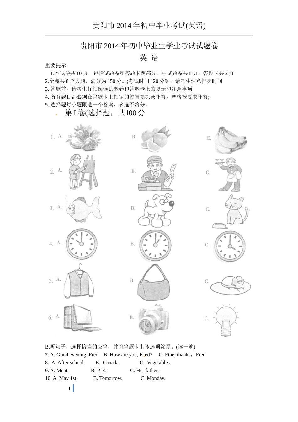 2014年贵阳市中考英语试卷及答案.doc_第1页