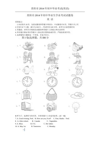 2014年贵阳市中考英语试卷及答案.doc