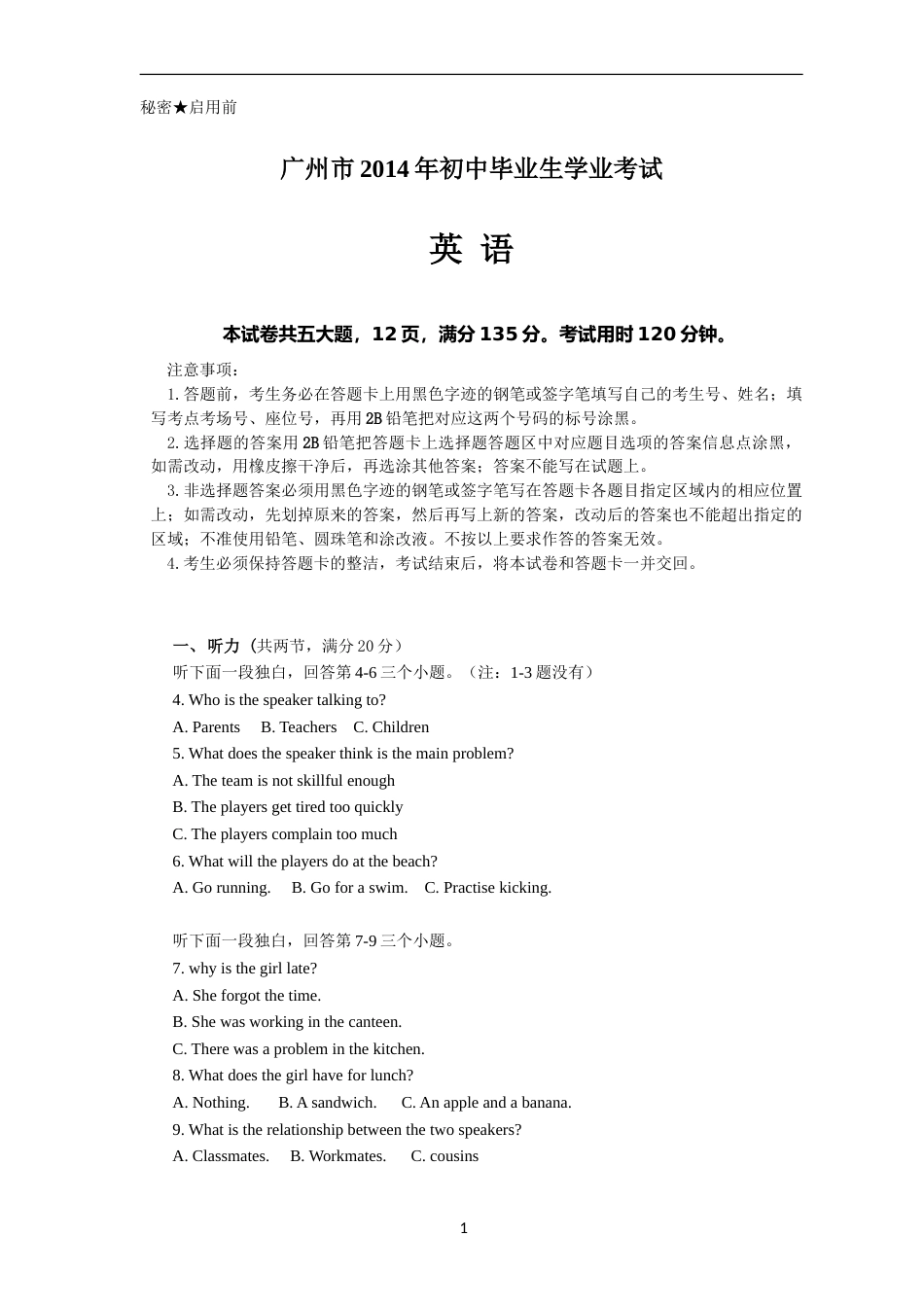 2014年广州市中考英语试题及答案(Word版).doc_第1页