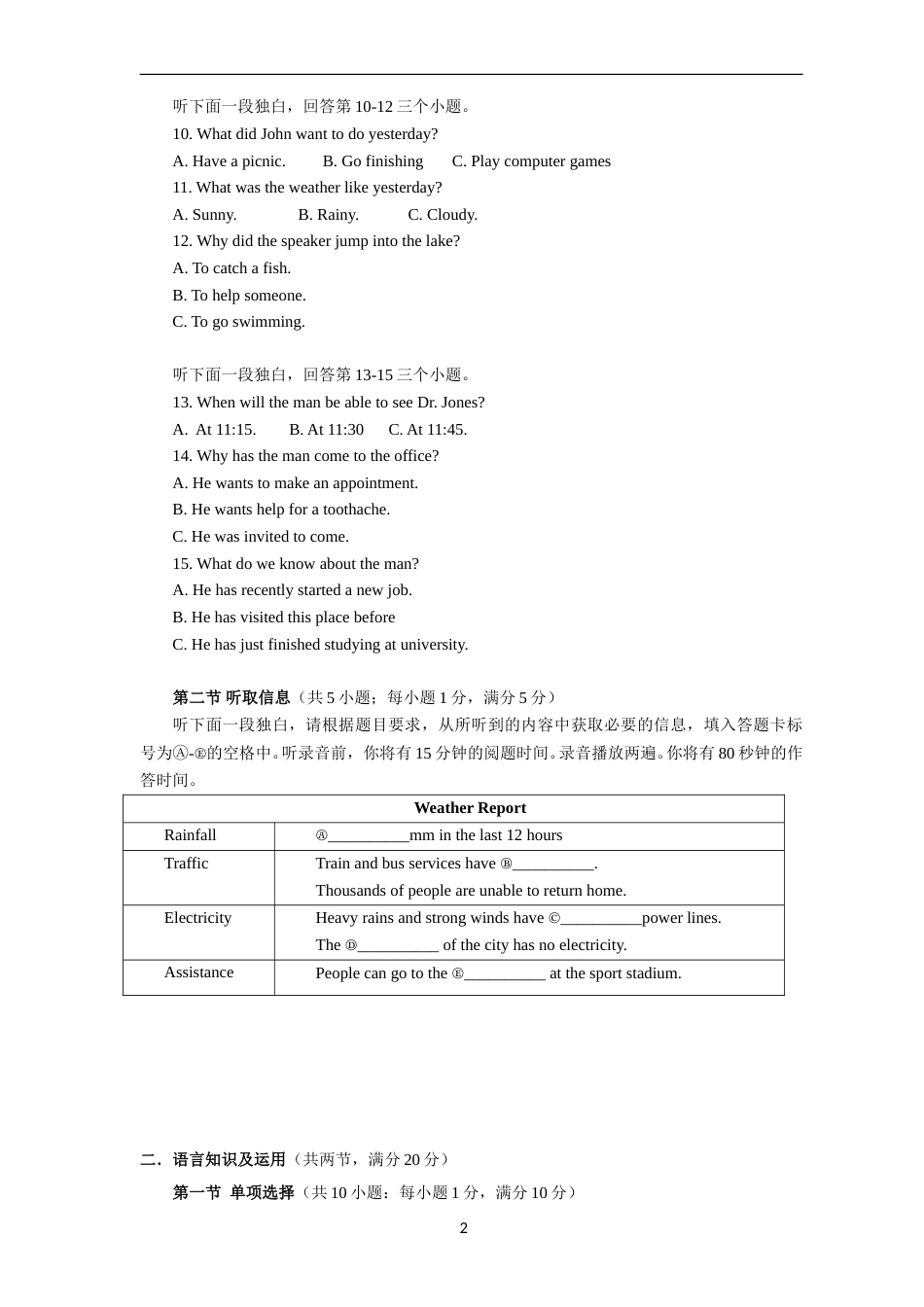 2014年广州市中考英语试题及答案(Word版).doc_第2页