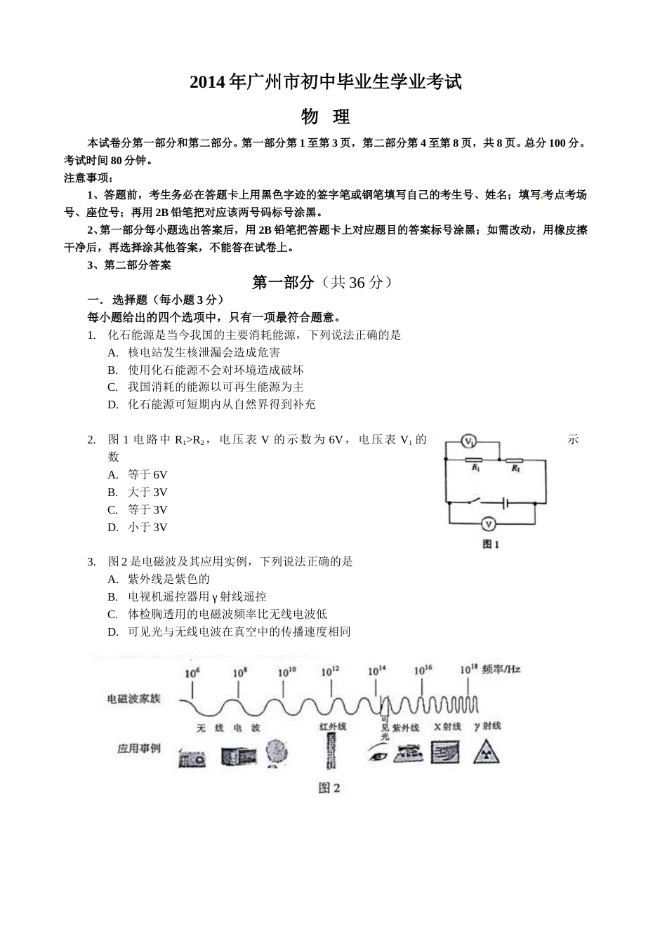 2014年广州市中考物理试题(含答案).doc_第1页