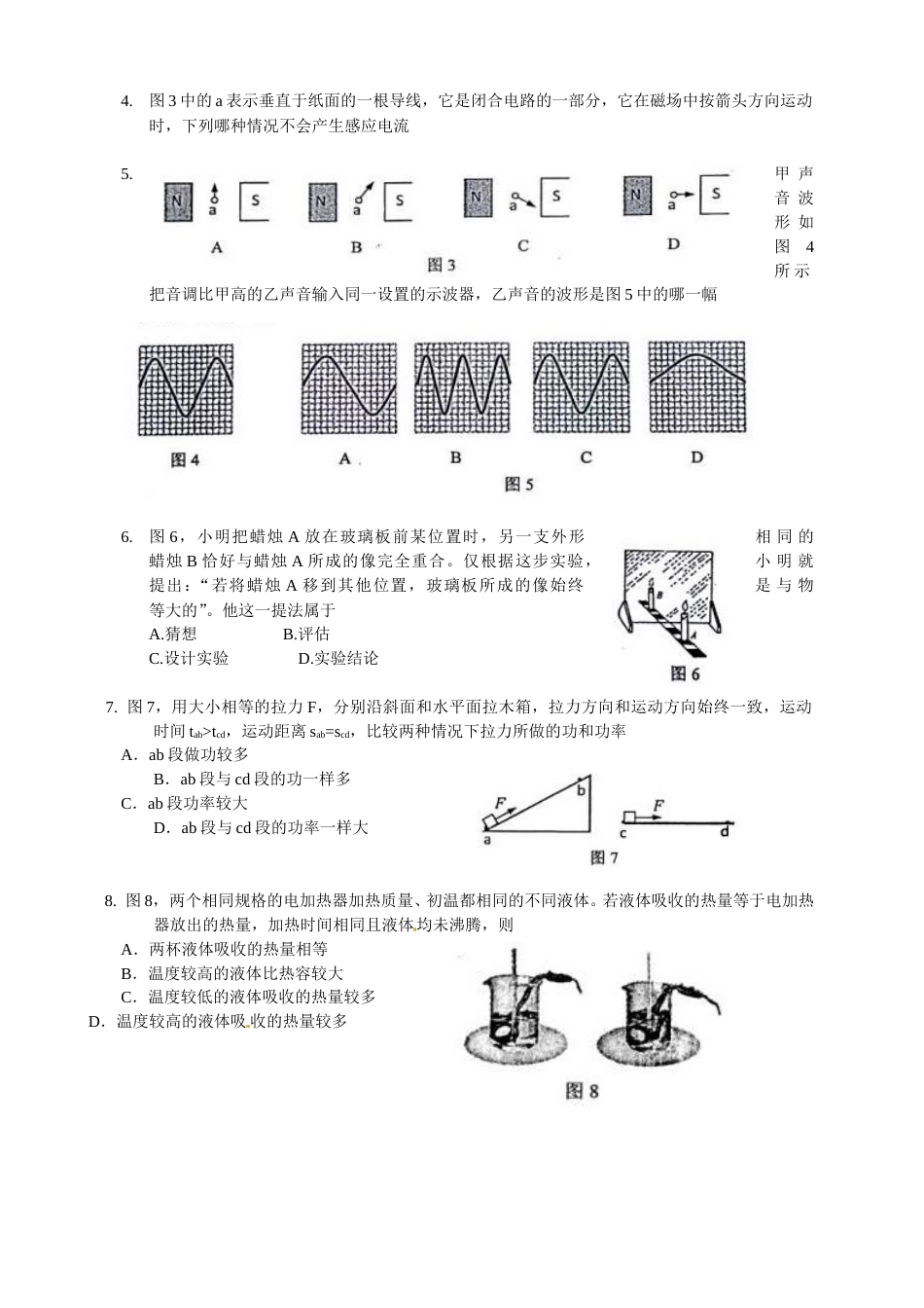 2014年广州市中考物理试题(含答案).doc_第2页