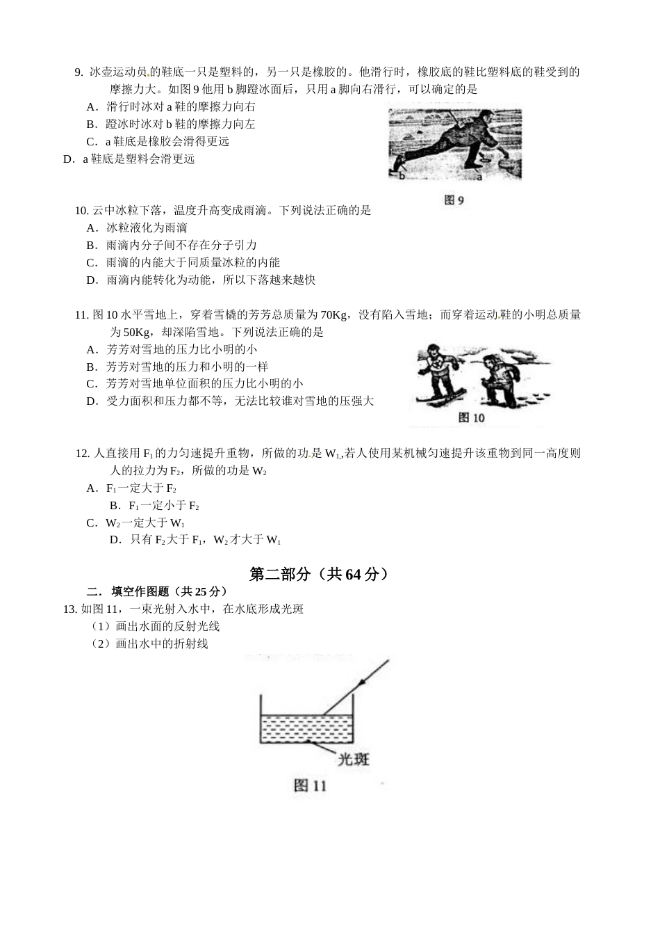 2014年广州市中考物理试题(含答案).doc_第3页