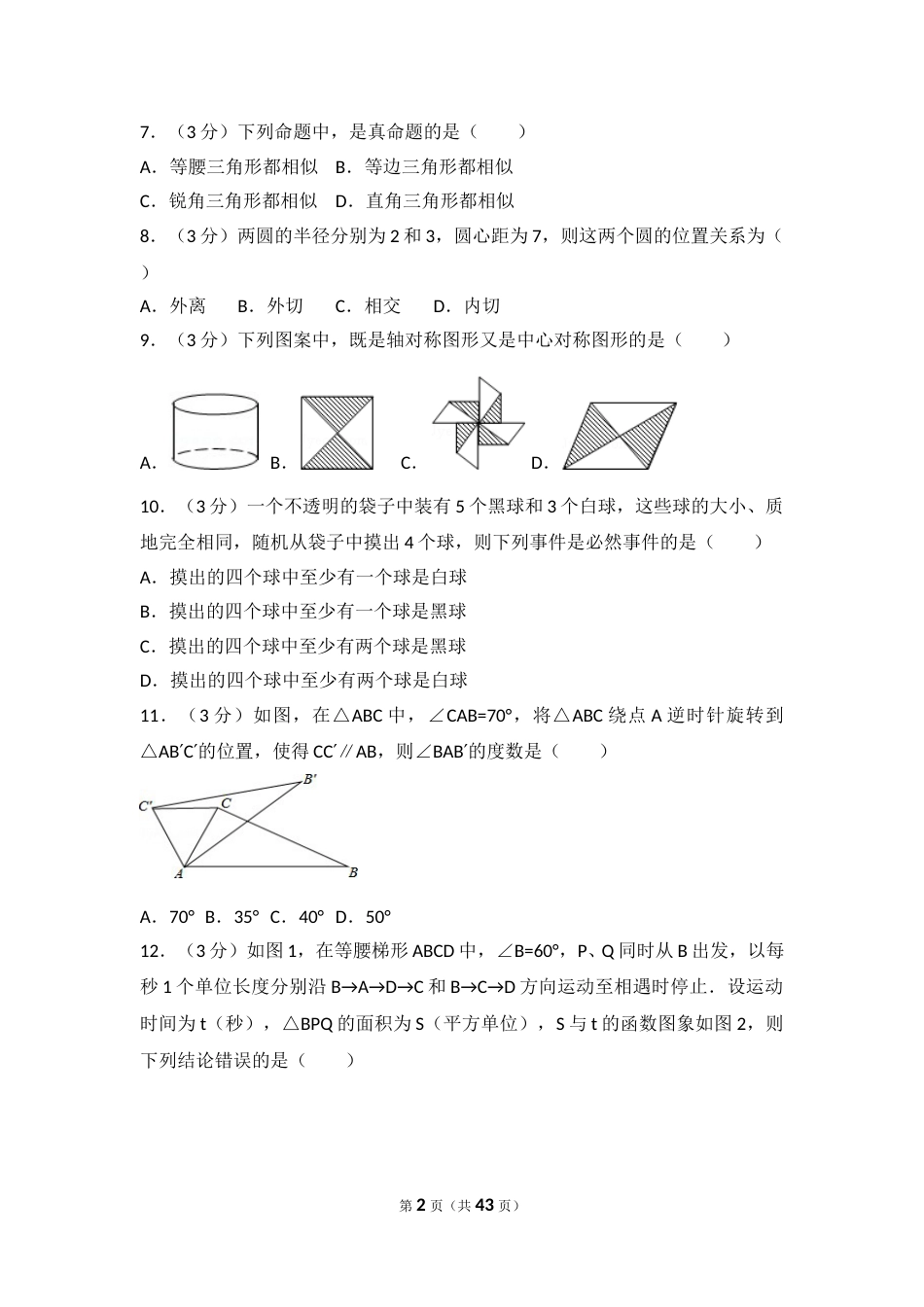 2014年广西省桂林市中考数学试卷（含解析版）.doc_第2页