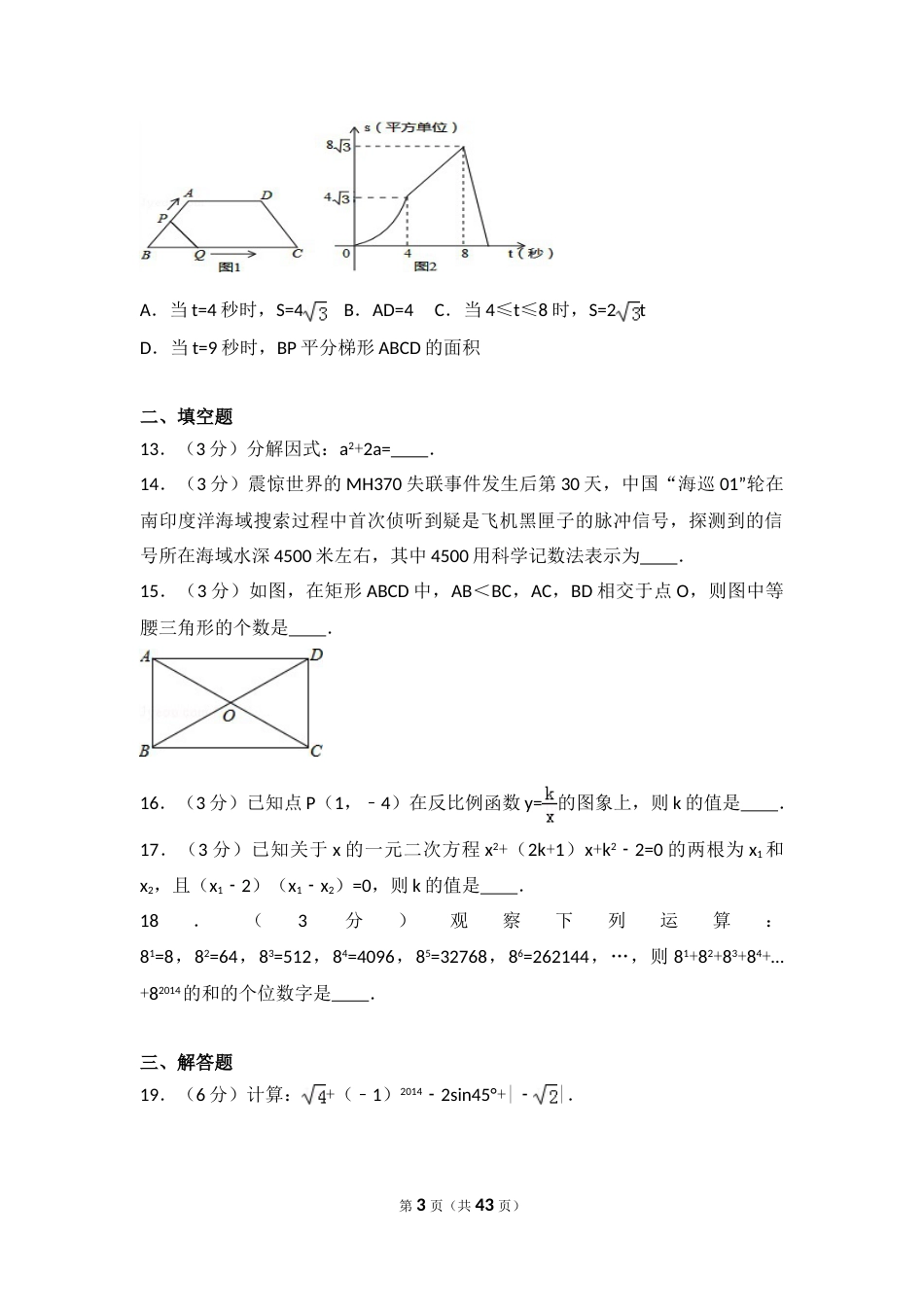 2014年广西省桂林市中考数学试卷（含解析版）.doc_第3页