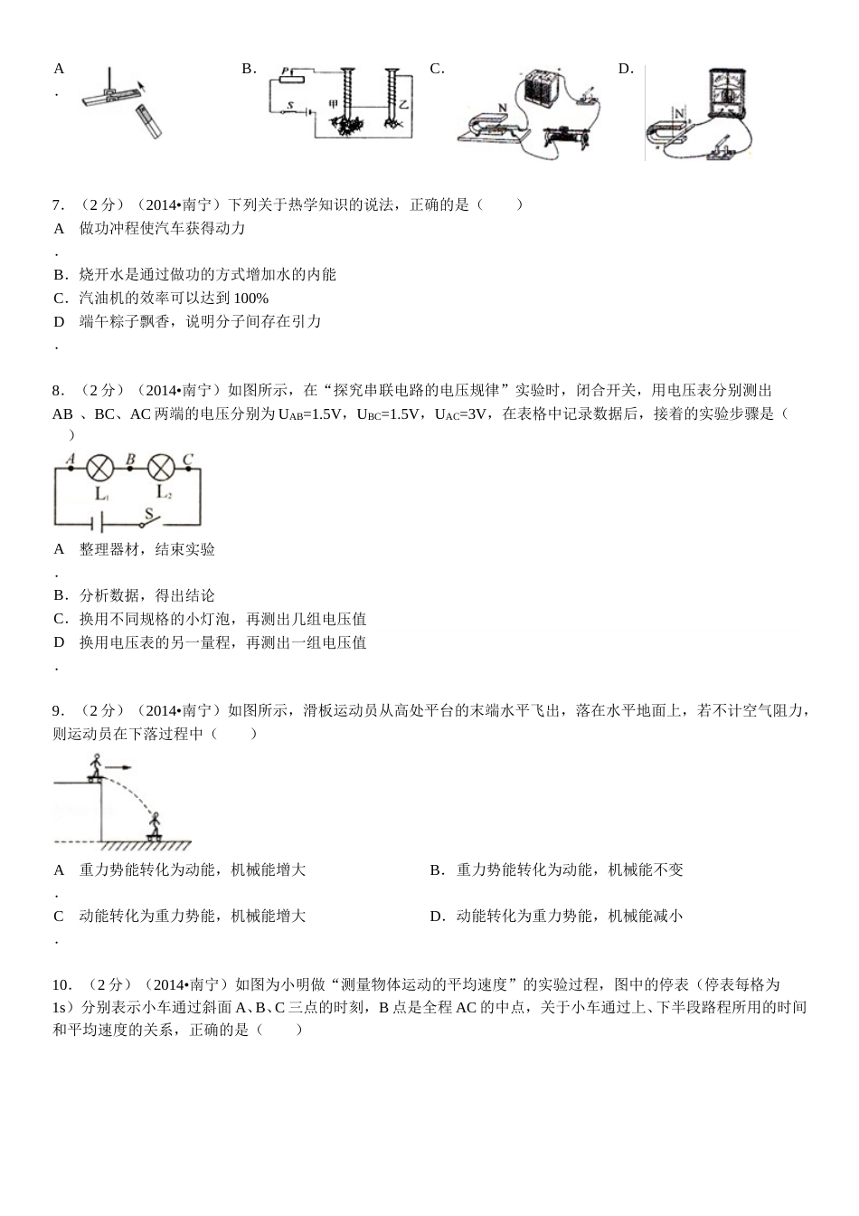 2014年广西南宁市中考物理试卷及解析.doc_第2页