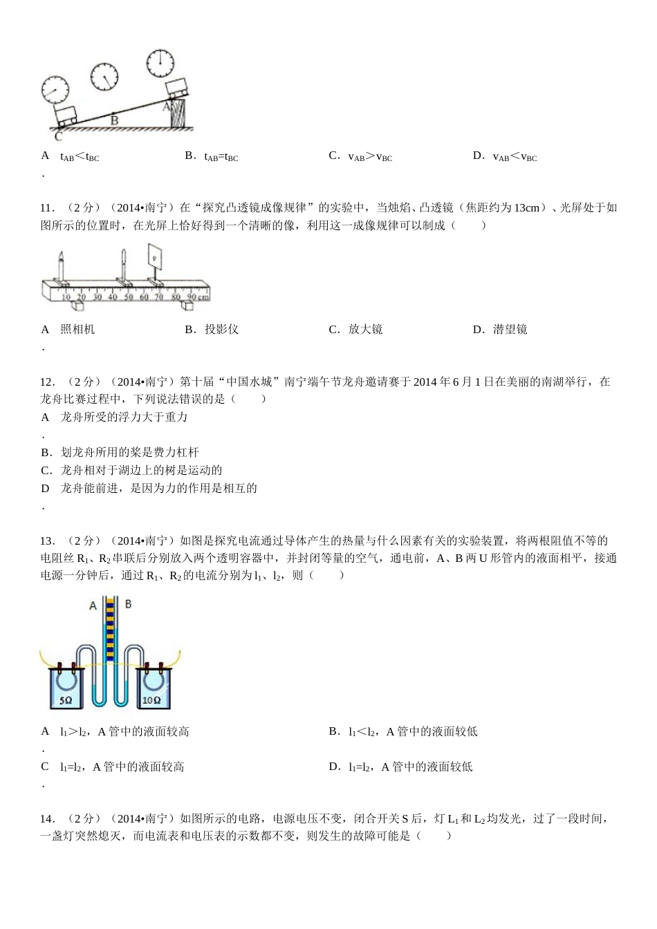 2014年广西南宁市中考物理试卷及解析.doc_第3页