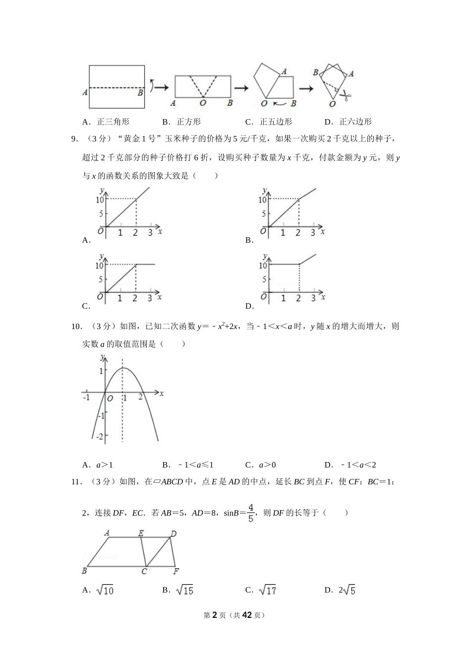 2014年广西南宁市中考数学试卷含答案解析.doc_第2页