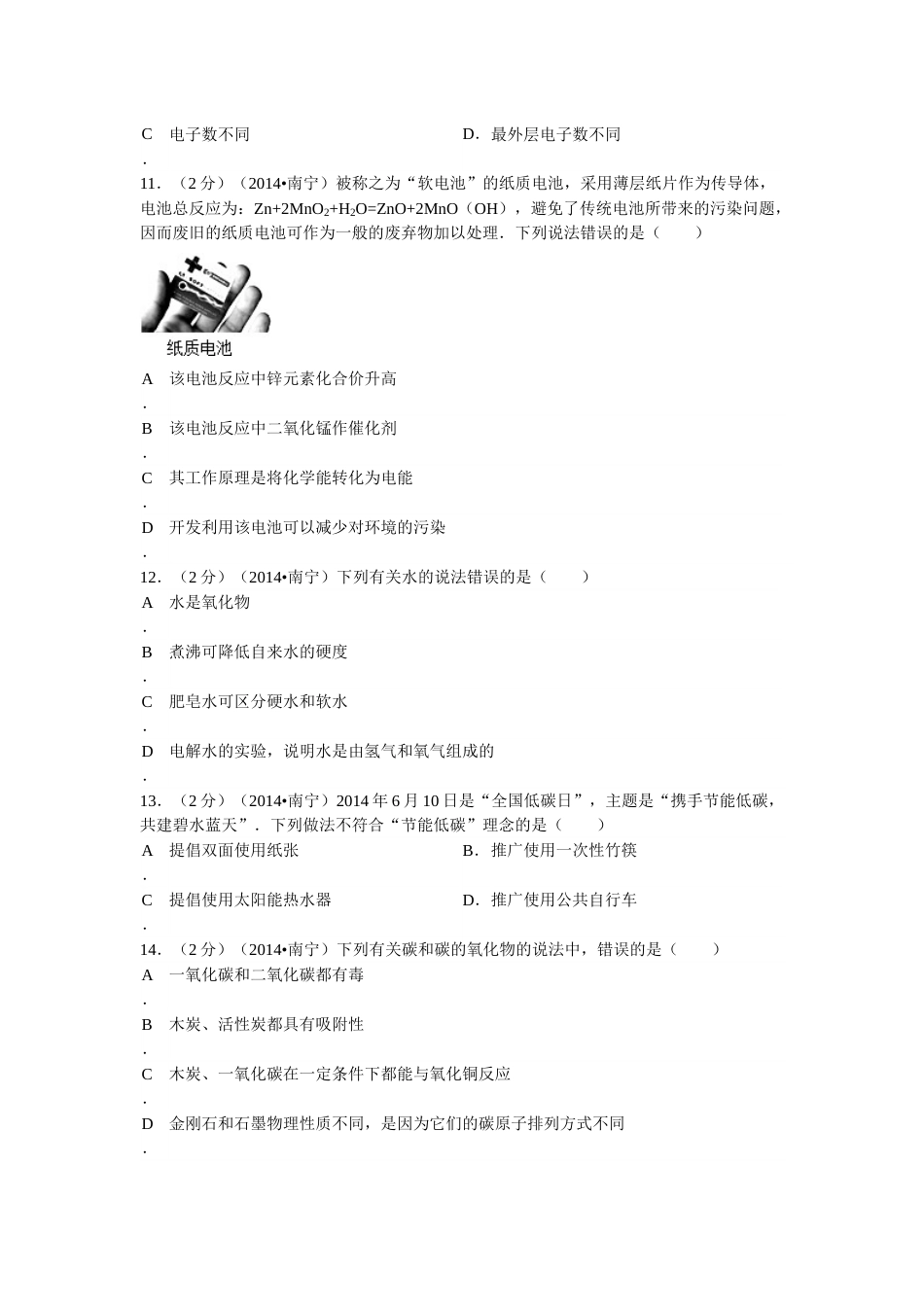 2014年广西南宁市中考化学试卷及解析.doc_第2页