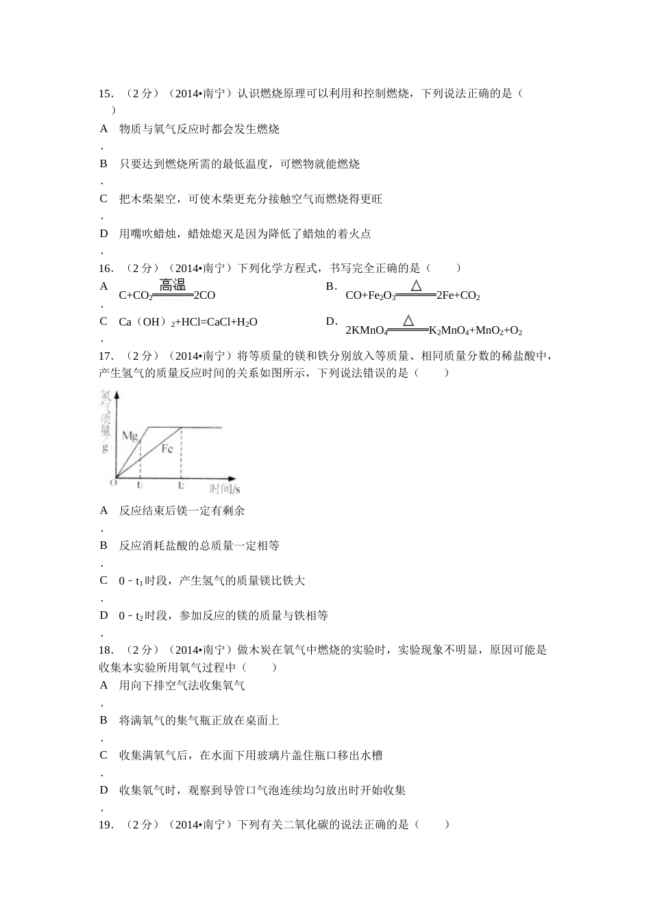 2014年广西南宁市中考化学试卷及解析.doc_第3页