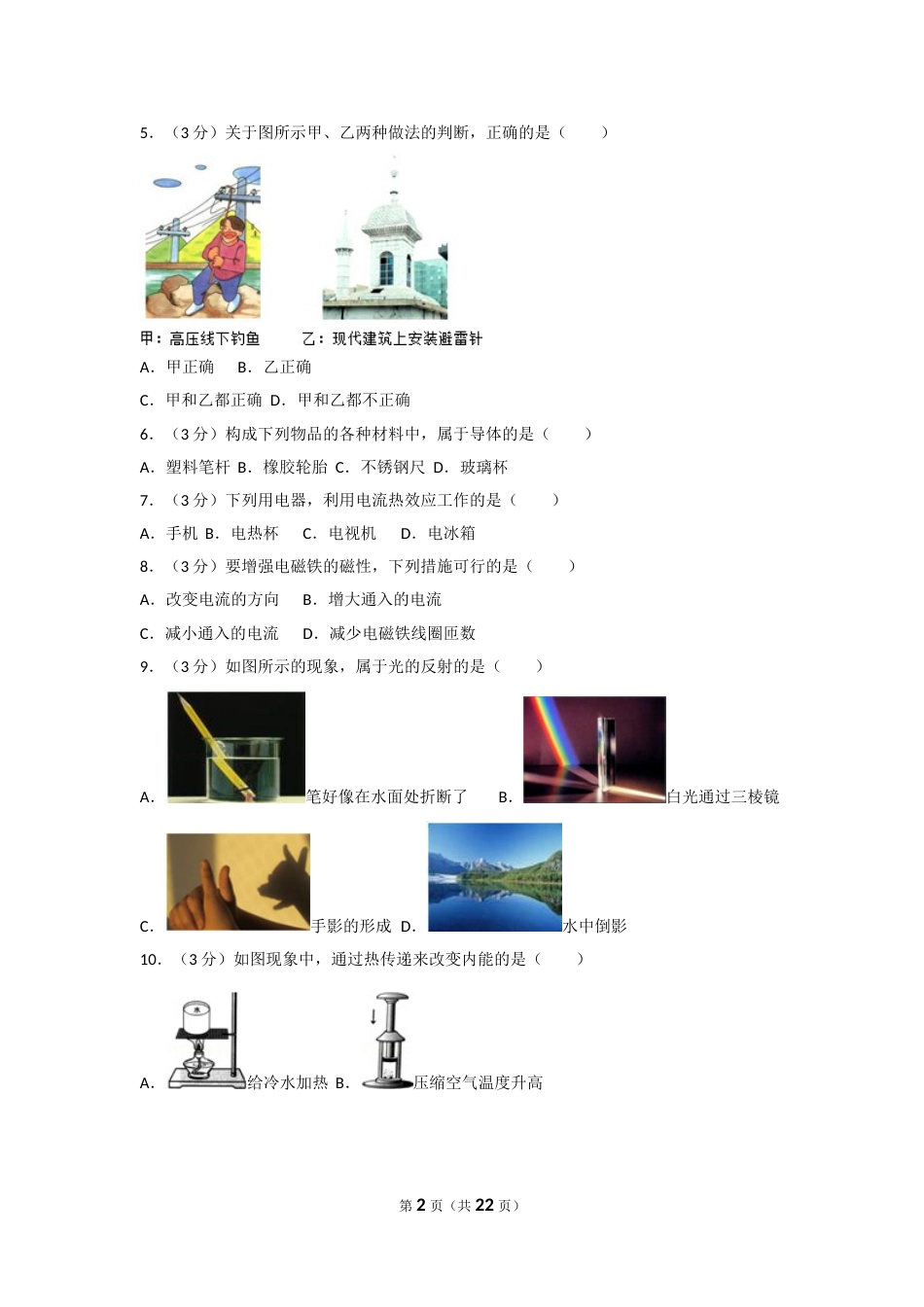 2014年广西柳州市中考物理试卷及解析.doc_第2页