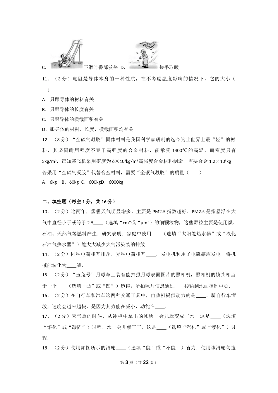 2014年广西柳州市中考物理试卷及解析.doc_第3页