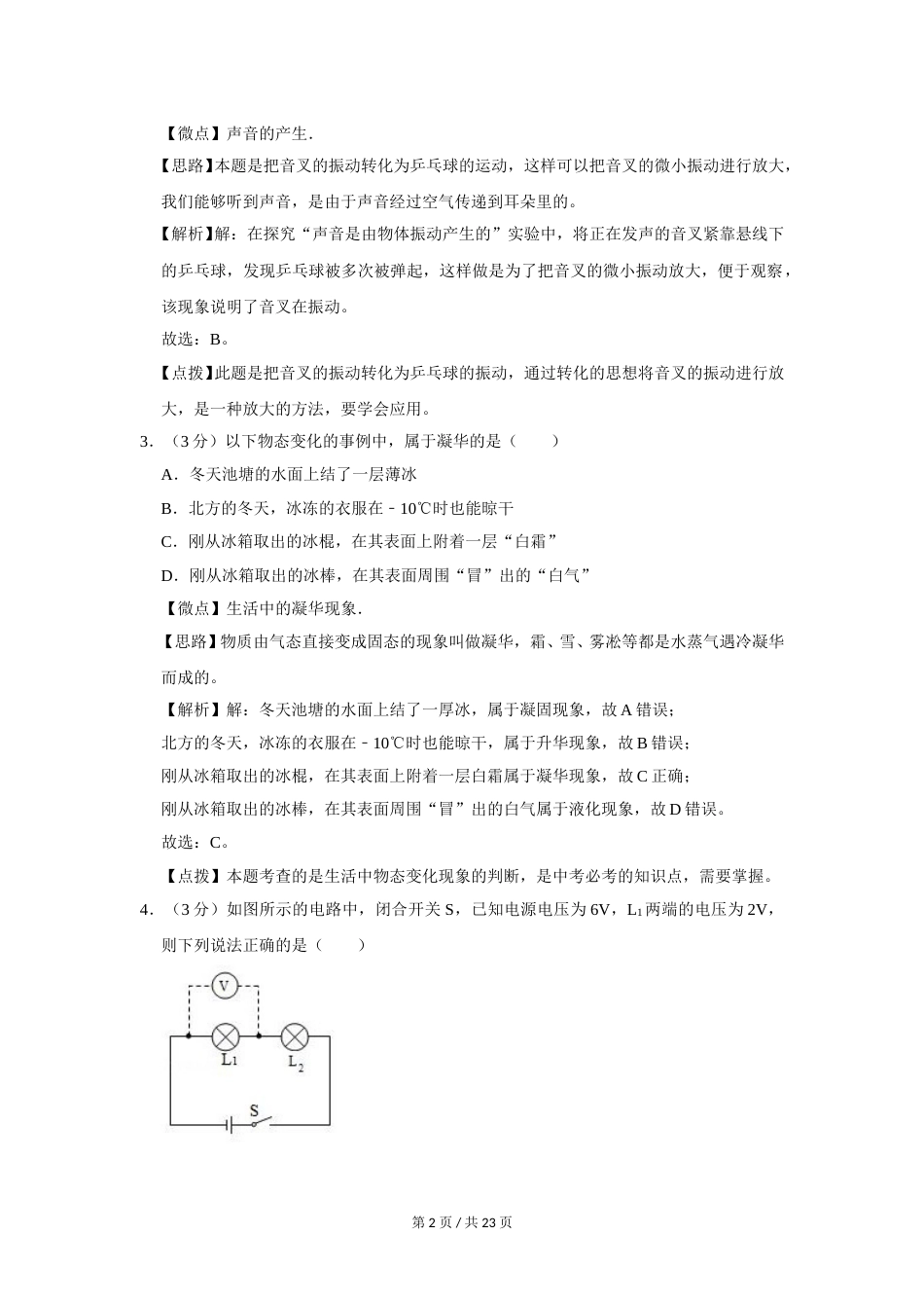 2014年广西桂林市中考物理试卷（教师版）.doc_第2页
