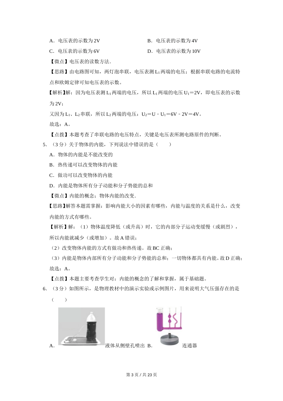 2014年广西桂林市中考物理试卷（教师版）.doc_第3页