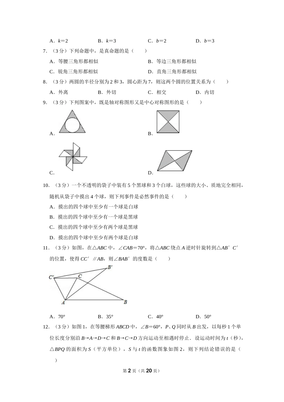 2014年广西桂林市中考数学试卷.doc_第2页