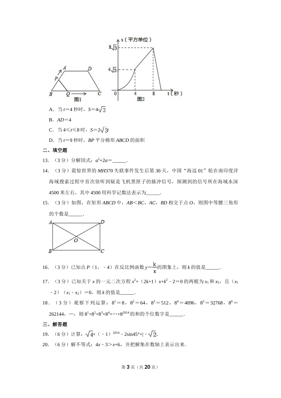 2014年广西桂林市中考数学试卷.doc_第3页