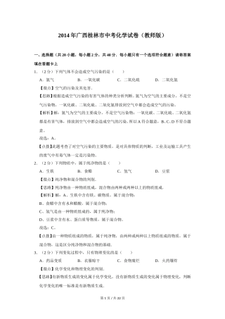 2014年广西桂林市中考化学试卷（教师版）.doc