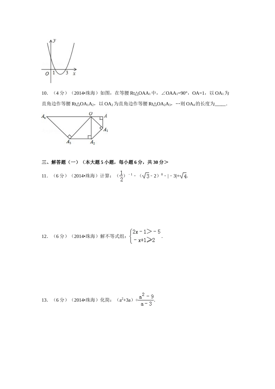 2014年广东省珠海市中考数学试卷（含解析版）.doc_第2页
