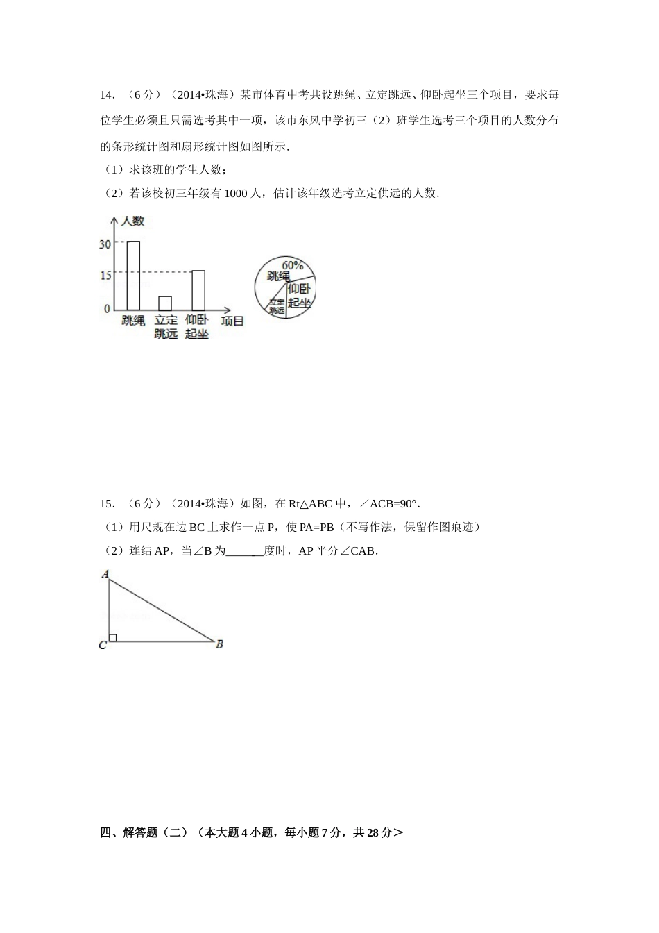 2014年广东省珠海市中考数学试卷（含解析版）.doc_第3页