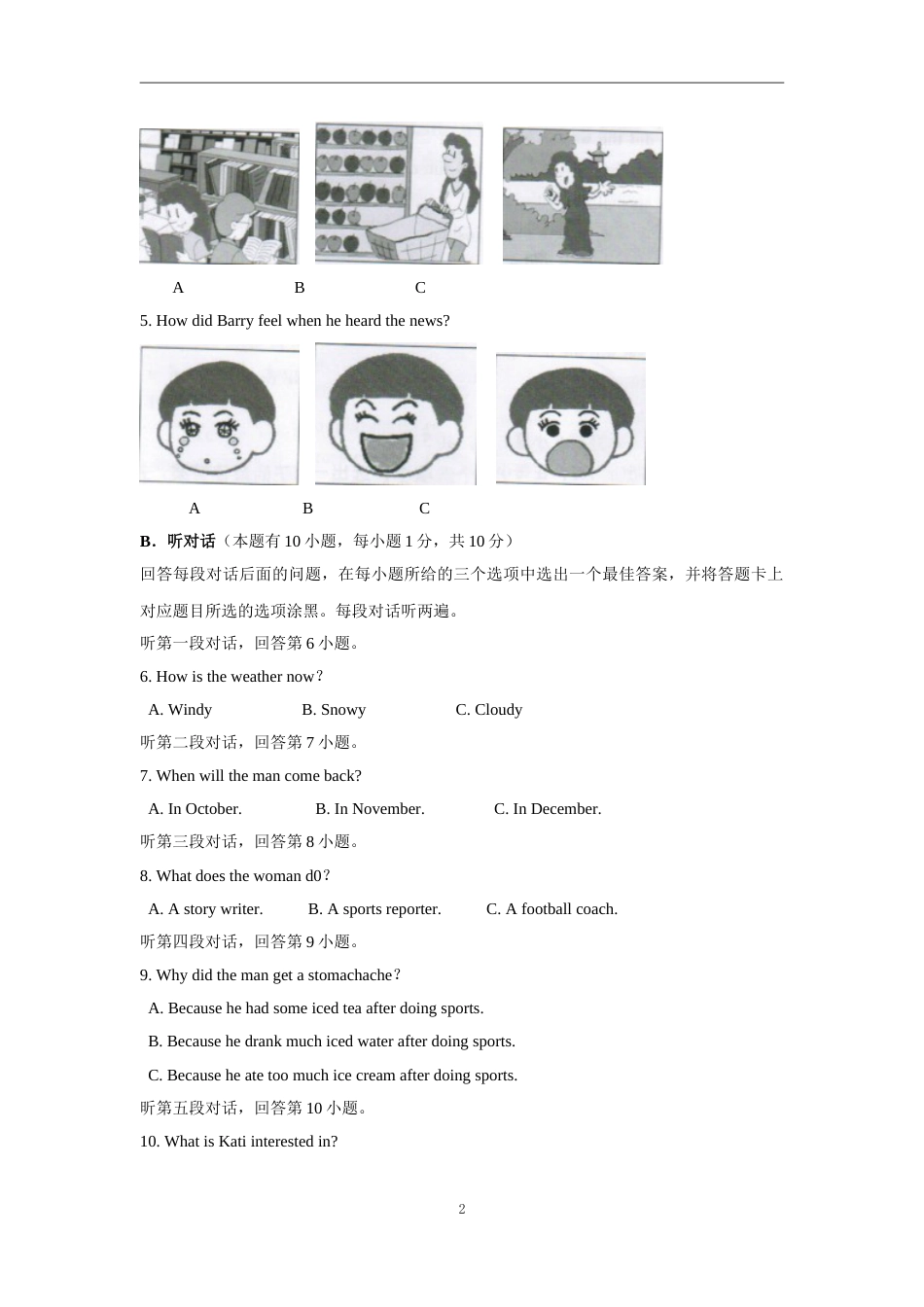 2014年广东省中考英语真题及答案.doc_第2页